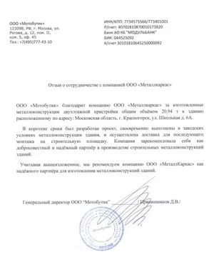 ООО «Мотобутик»