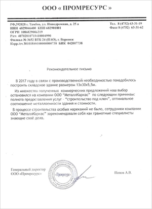 ООО «Промресурс»